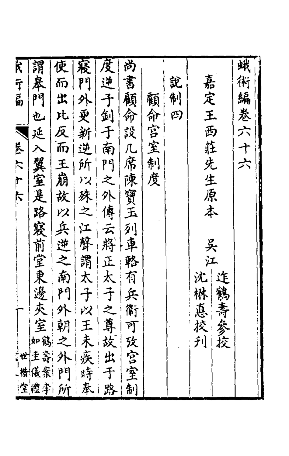 180198-蛾術編三十_王鳴盛撰 .pdf_第2页