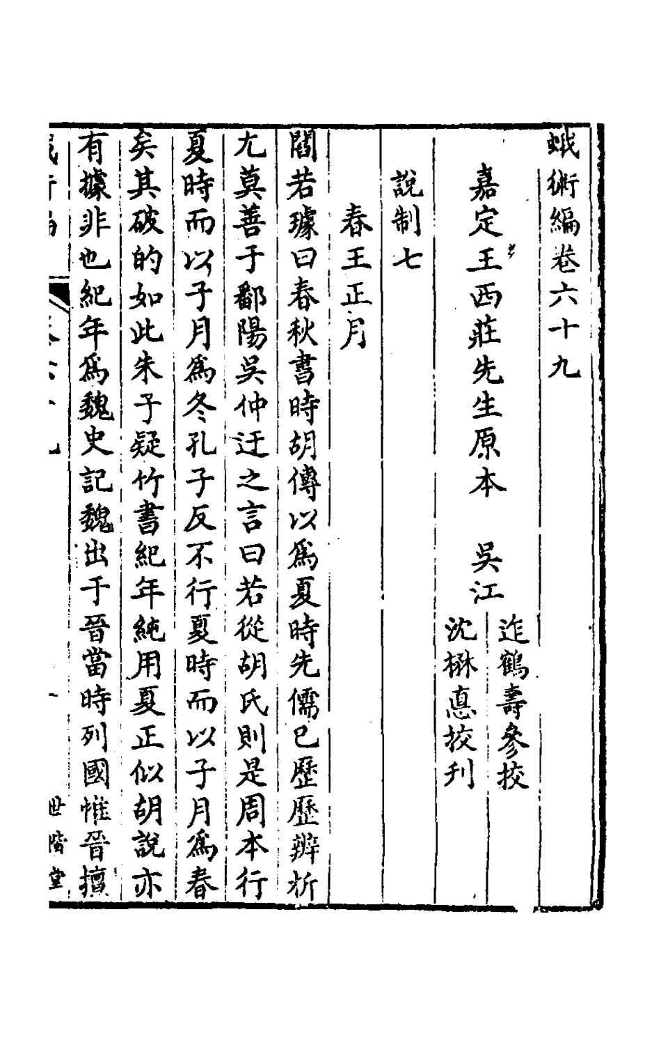 180199-蛾術編三十一_王鳴盛撰 .pdf_第2页