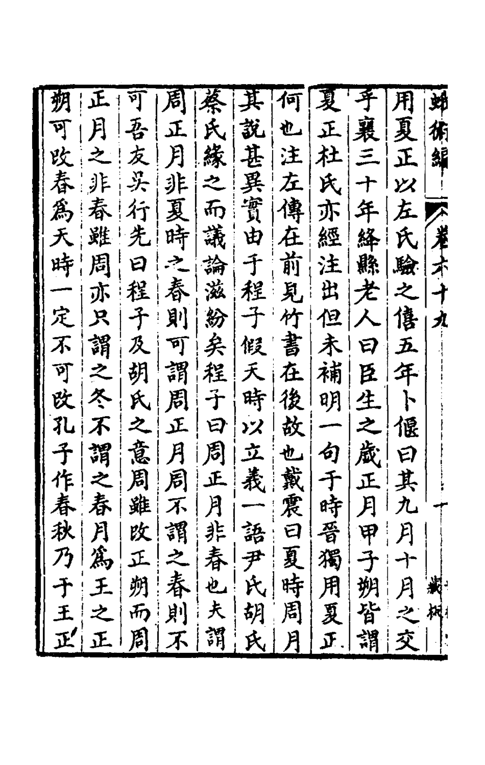 180199-蛾術編三十一_王鳴盛撰 .pdf_第3页