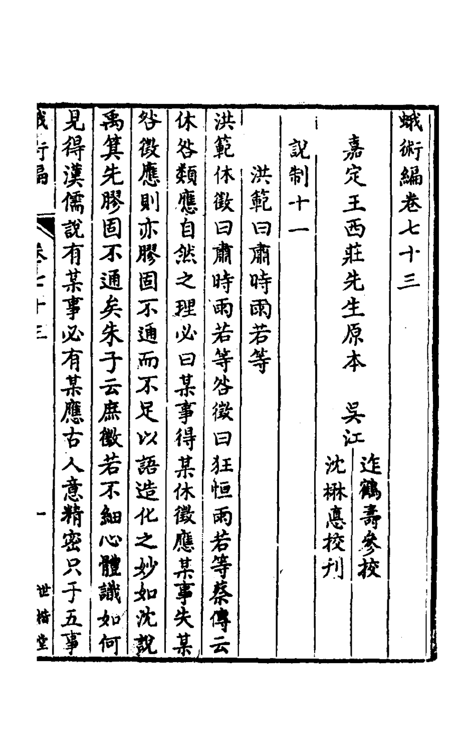 180201-蛾術編三十三_王鳴盛撰 .pdf_第2页