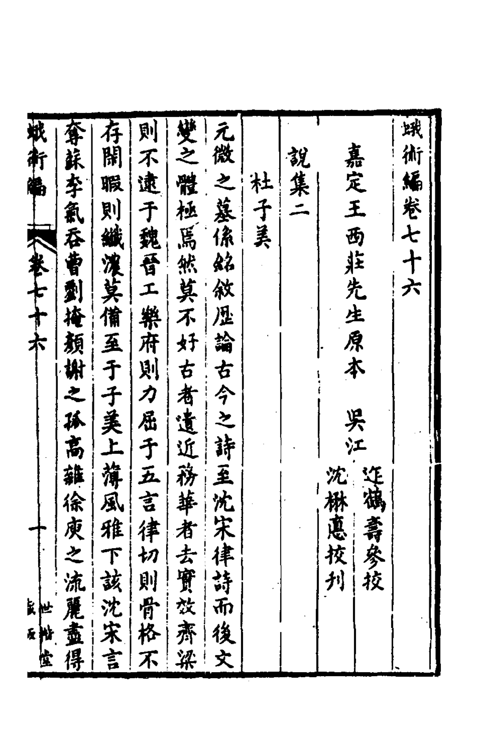 180202-蛾術編三十四_王鳴盛撰 .pdf_第2页