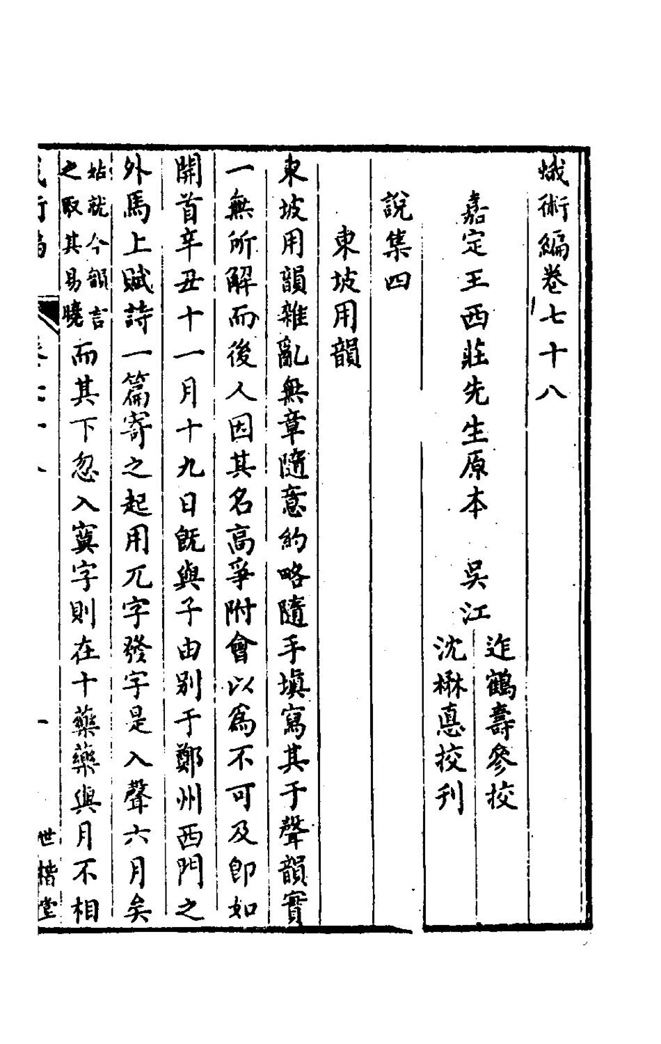 180203-蛾術編三十五_王鳴盛撰 .pdf_第2页