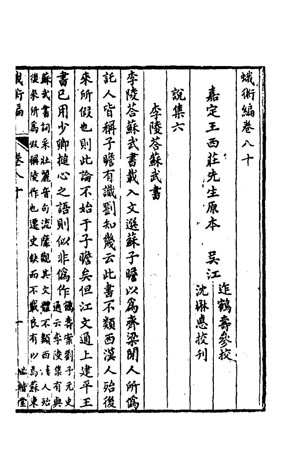 180204-蛾術編三十六_王鳴盛撰 .pdf_第2页