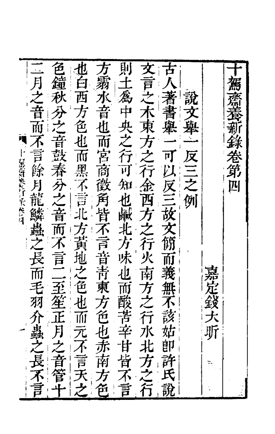 180207-十駕齋養新錄三_錢大昕撰 .pdf_第2页