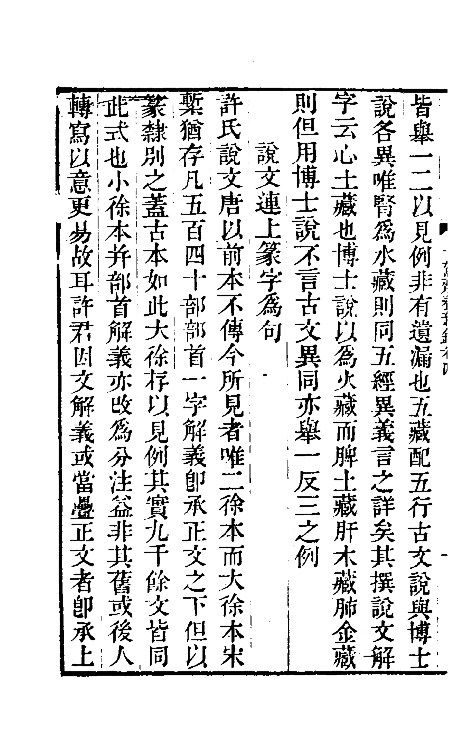 180207-十駕齋養新錄三_錢大昕撰 .pdf_第3页