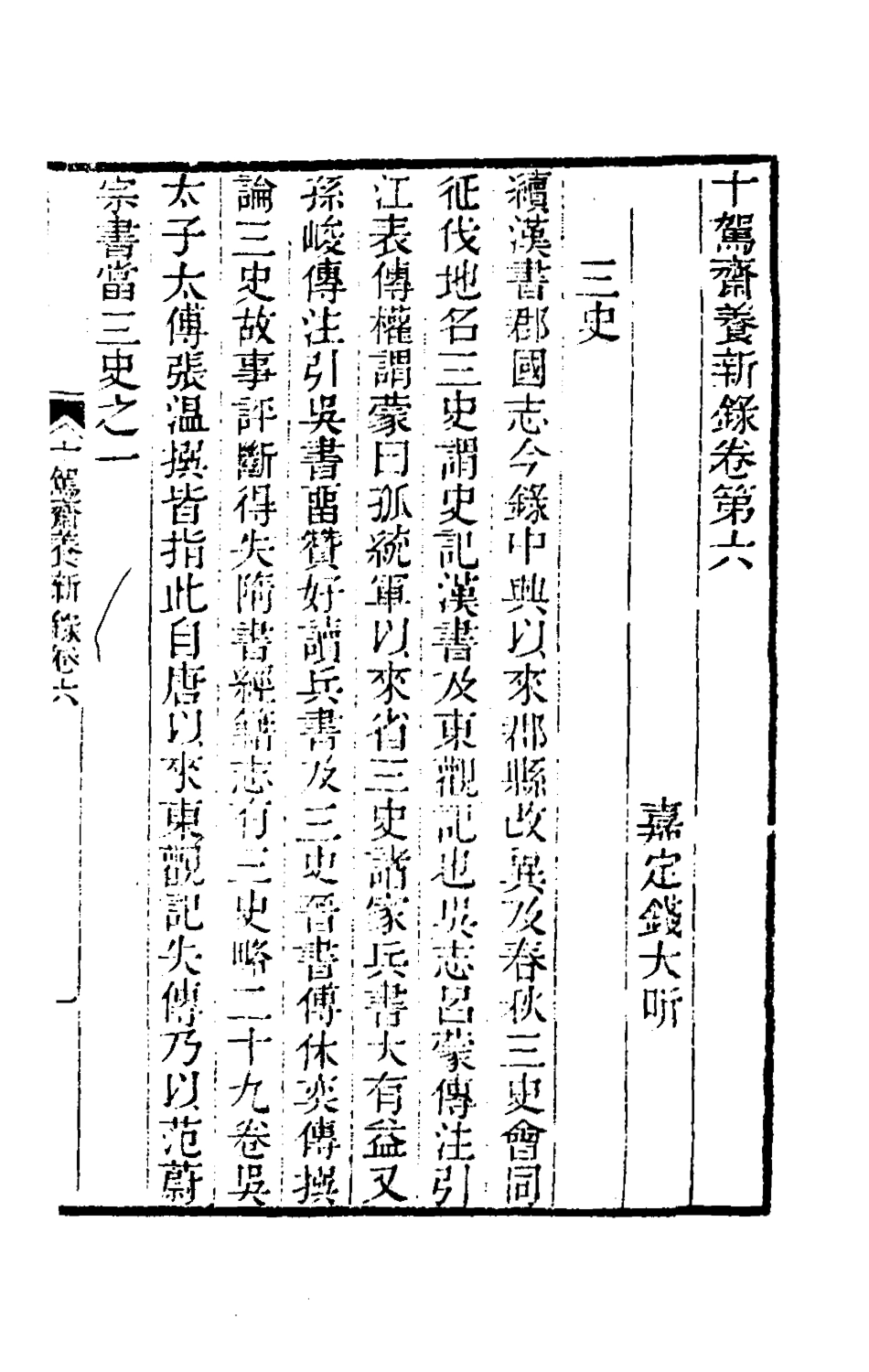 180208-十駕齋養新錄四_錢大昕撰 .pdf_第2页