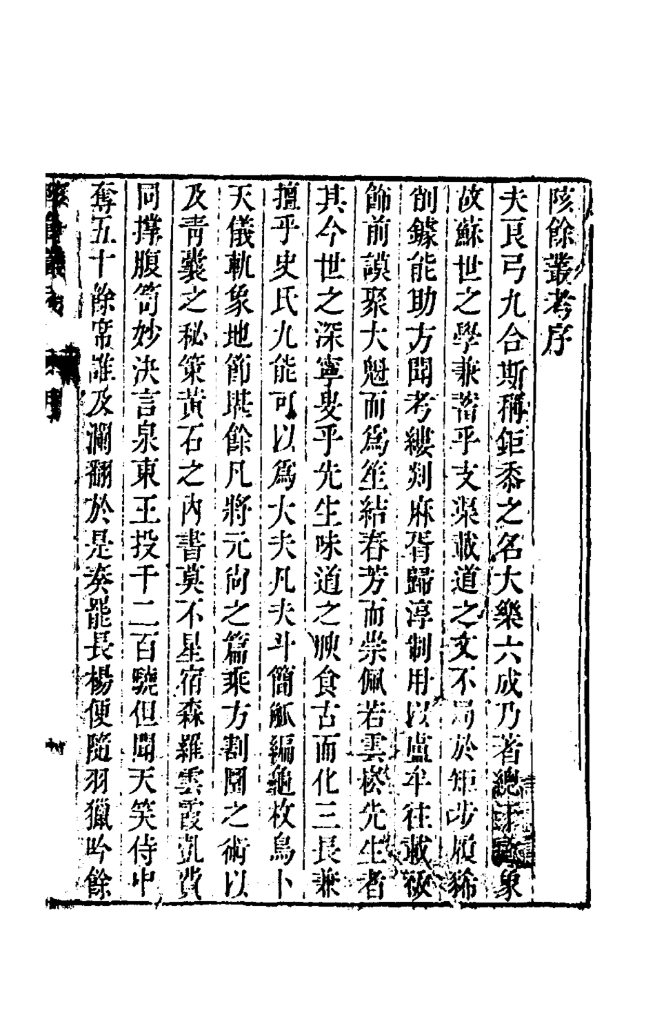 180216-陔餘叢考一_趙翼撰 .pdf_第2页