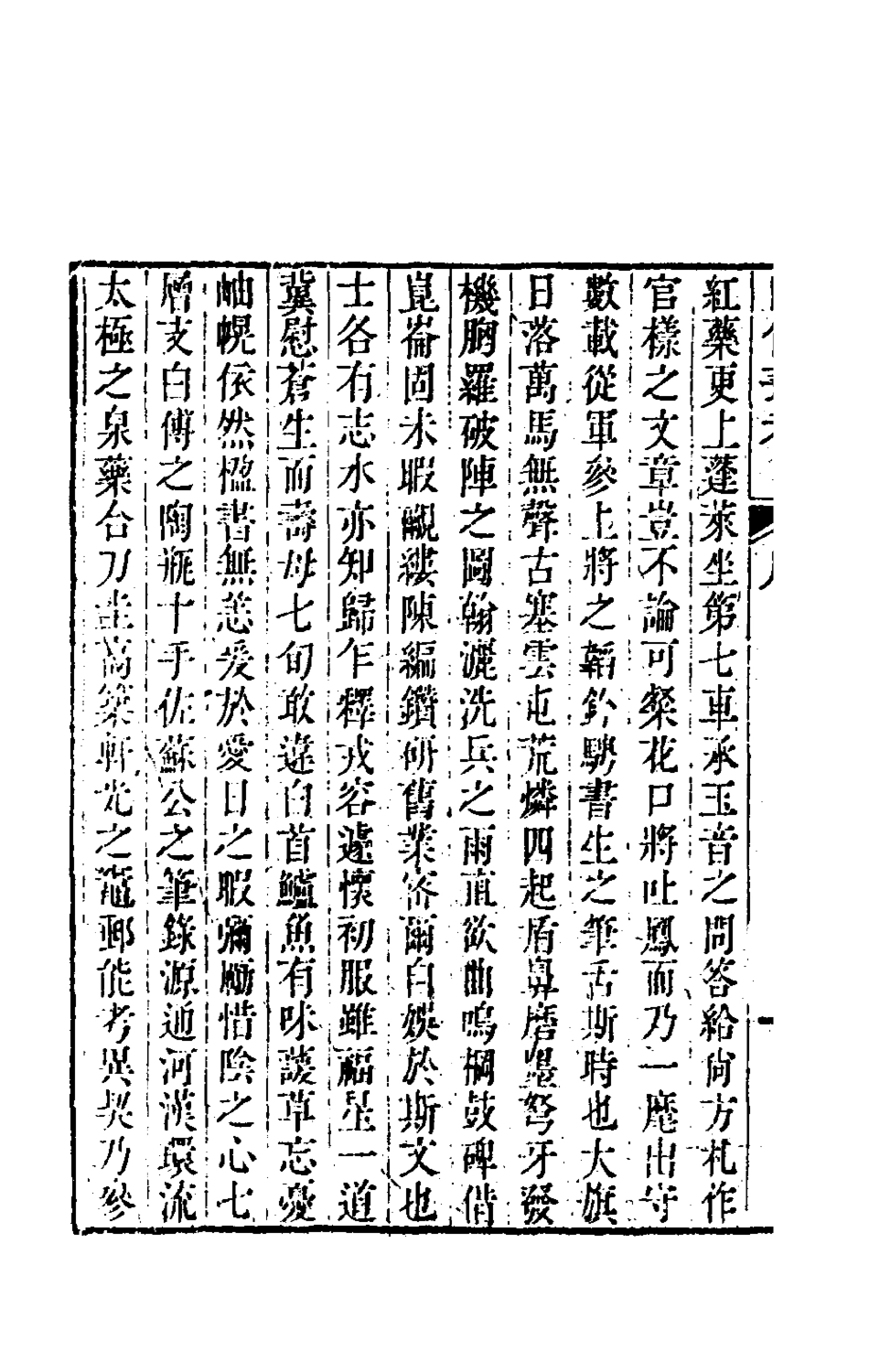 180216-陔餘叢考一_趙翼撰 .pdf_第3页