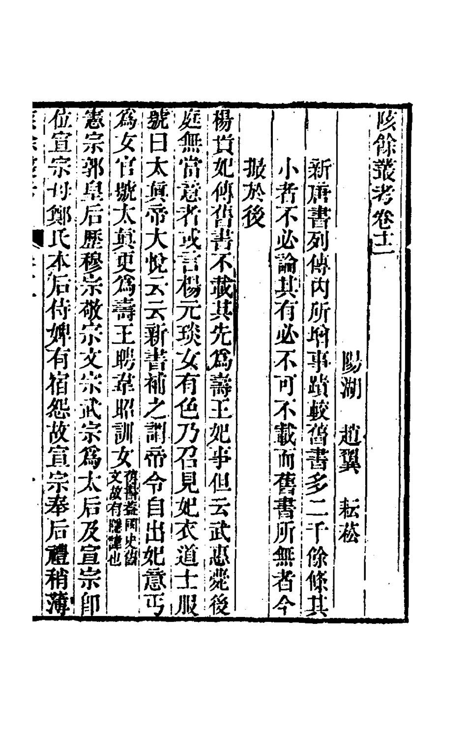 180222-陔餘叢考七_趙翼撰 .pdf_第2页