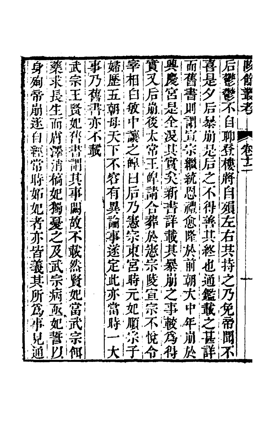 180222-陔餘叢考七_趙翼撰 .pdf_第3页