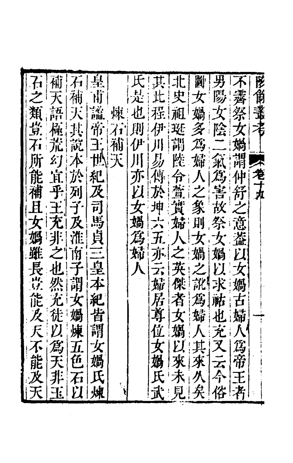 180225-陔餘叢考十_趙翼撰 .pdf_第3页