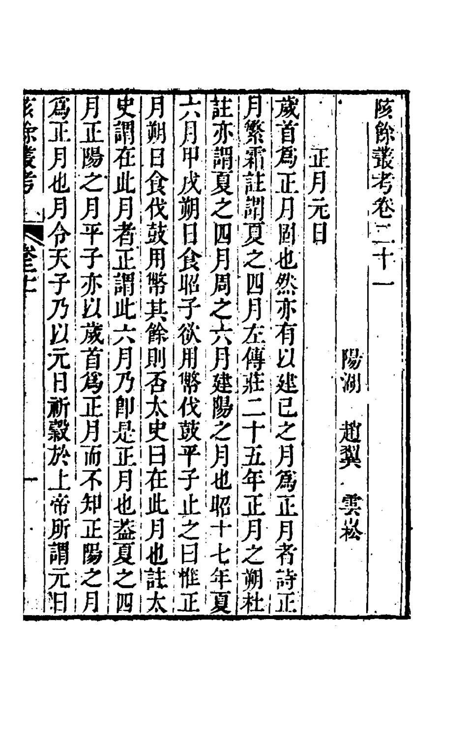 180226-陔餘叢考十一_趙翼撰 .pdf_第2页