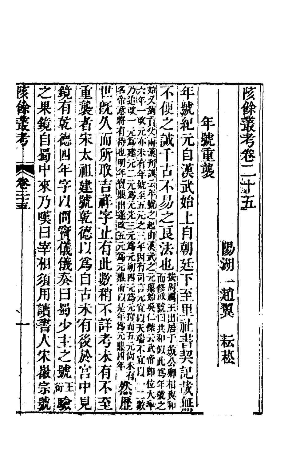 180228-陔餘叢考十三_趙翼撰 .pdf_第2页