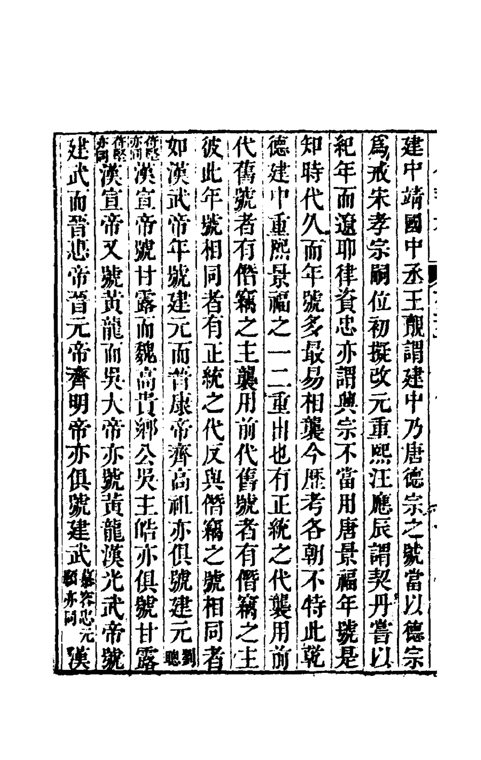 180228-陔餘叢考十三_趙翼撰 .pdf_第3页