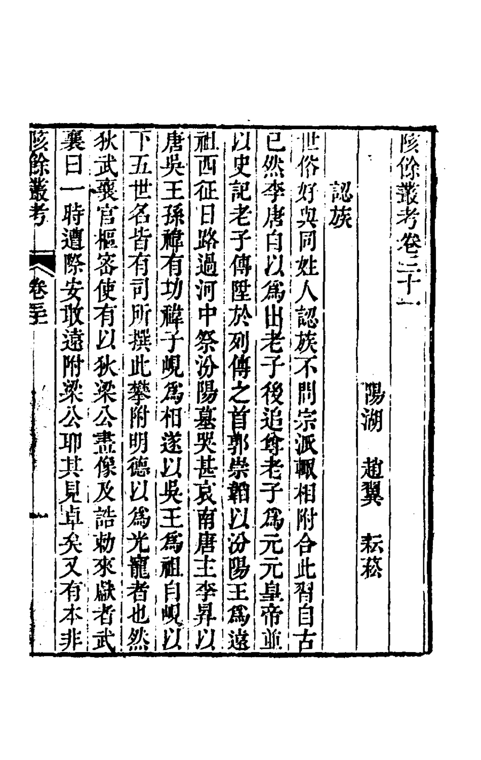 180231-陔餘叢考十六_趙翼撰 .pdf_第2页