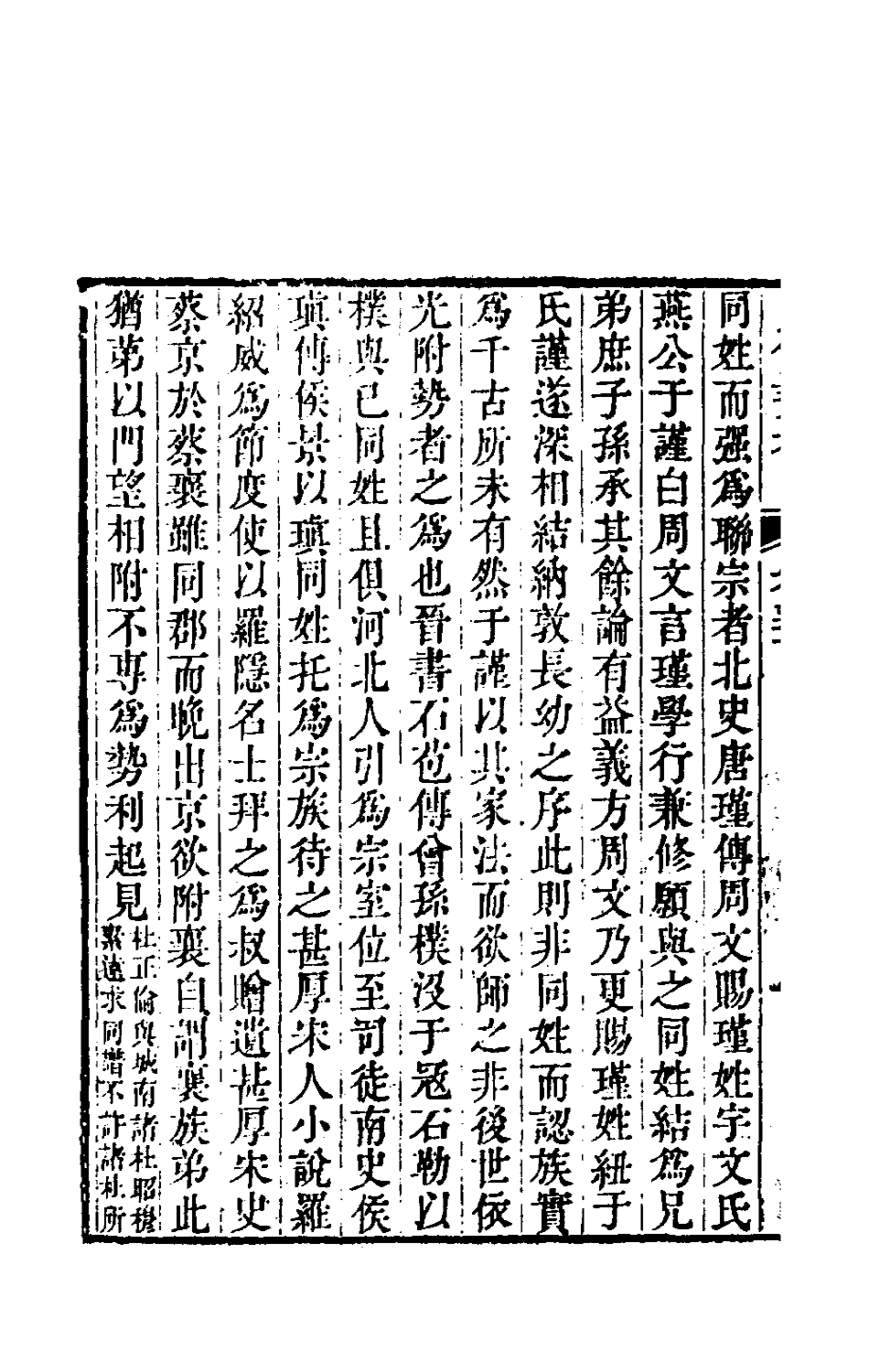 180231-陔餘叢考十六_趙翼撰 .pdf_第3页