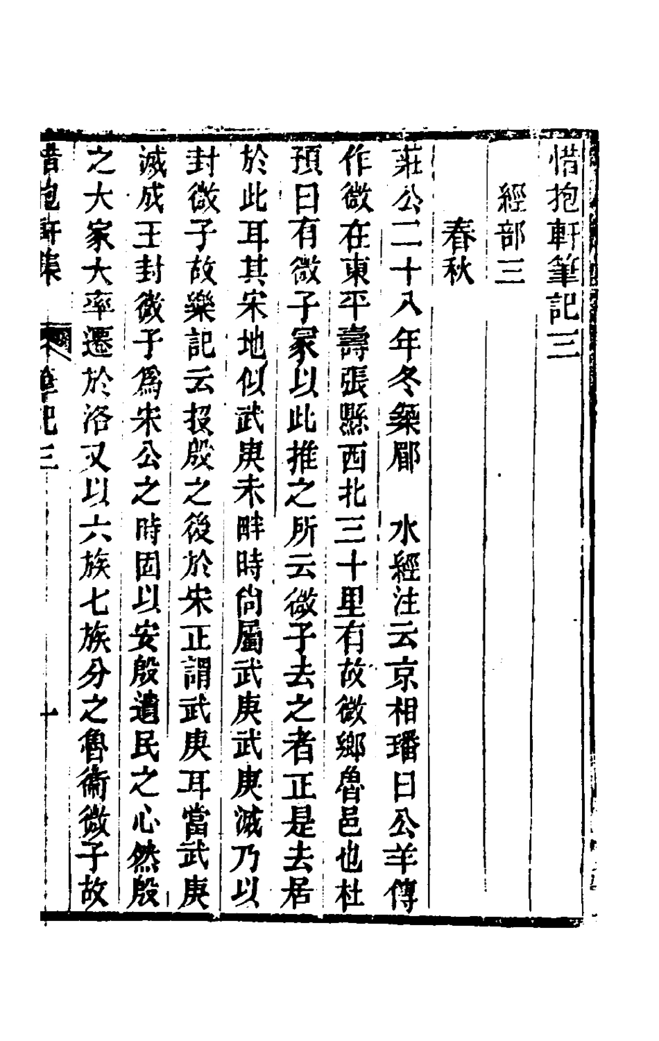 180238-惜抱軒筆記二_姚鼎撰 .pdf_第2页