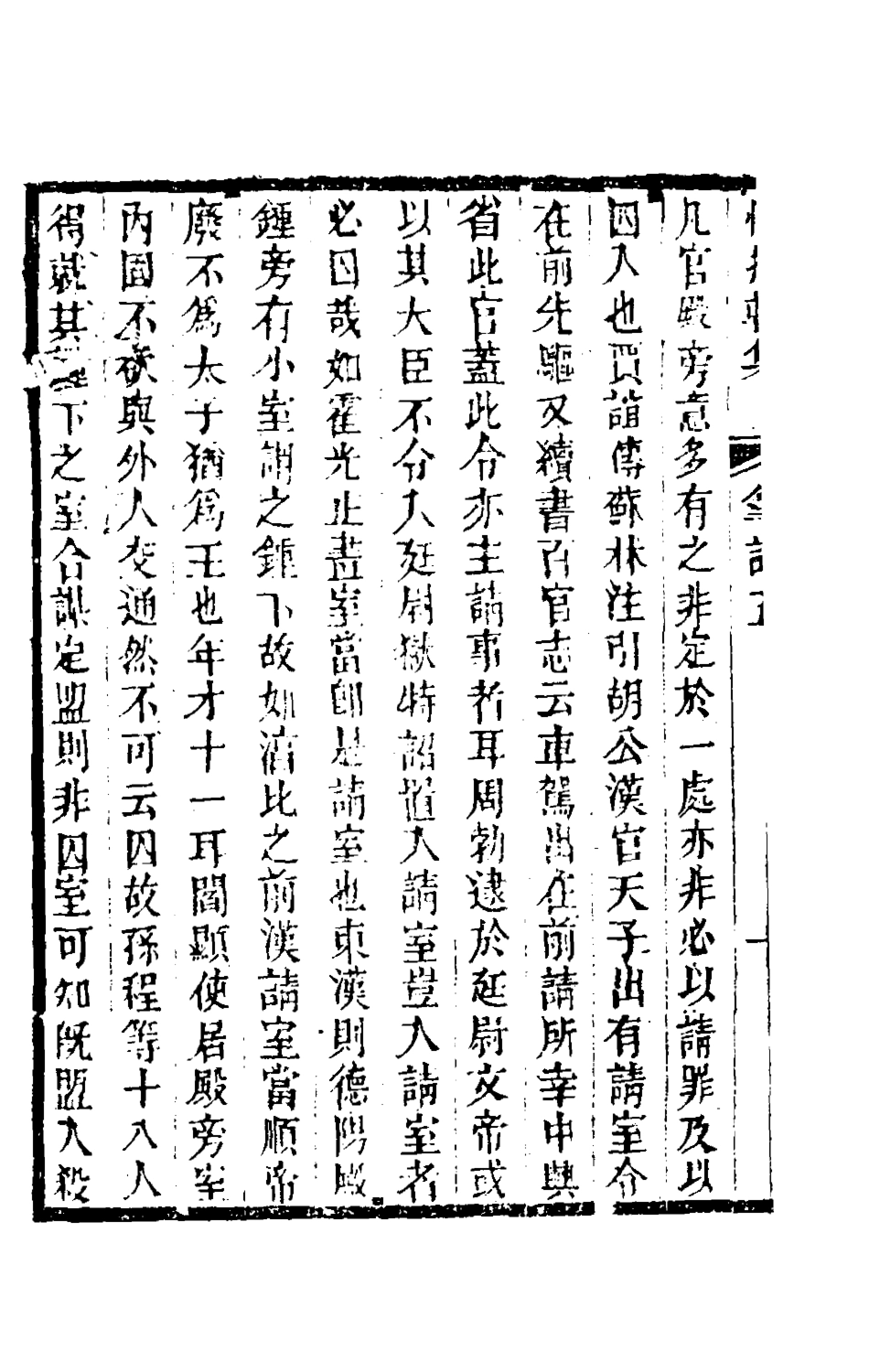 180239-惜抱軒筆記三_姚鼎撰 .pdf_第3页