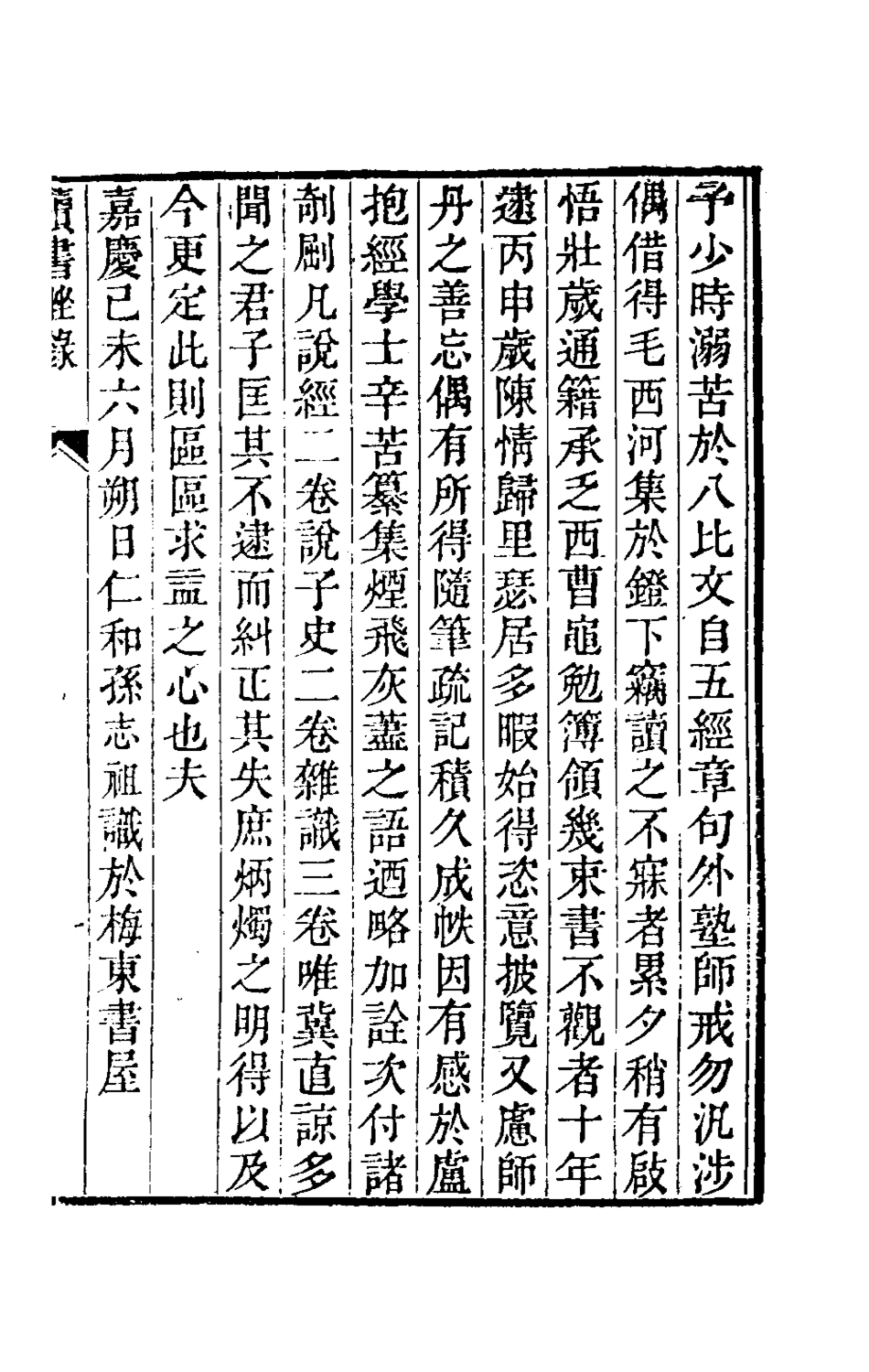 180240-讀書脞錄一_孫志祖撰 .pdf_第2页