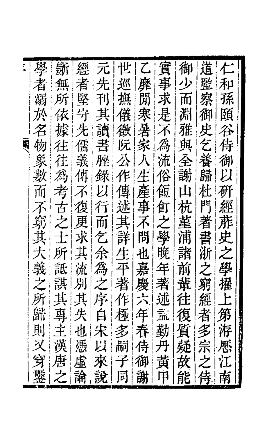 180240-讀書脞錄一_孫志祖撰 .pdf_第3页