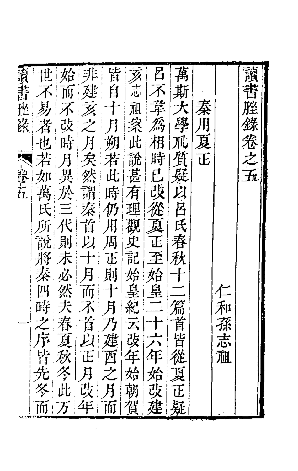 180242-讀書脞錄三_孫志祖撰 .pdf_第2页