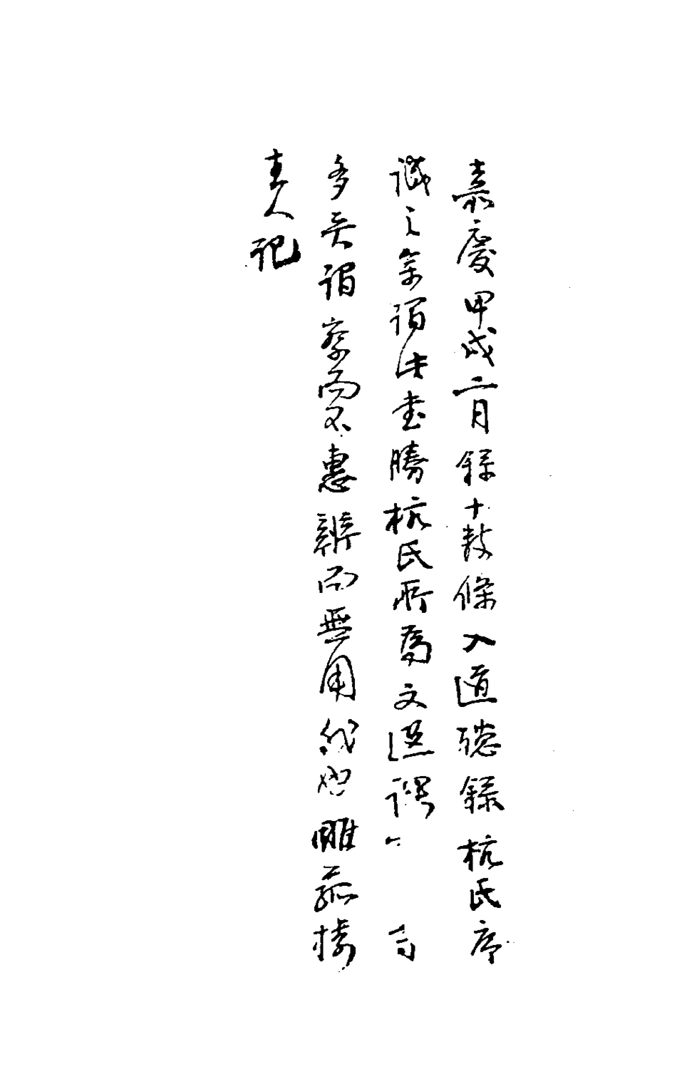 180247-═掌錄_汪啟淑撰 .pdf_第2页