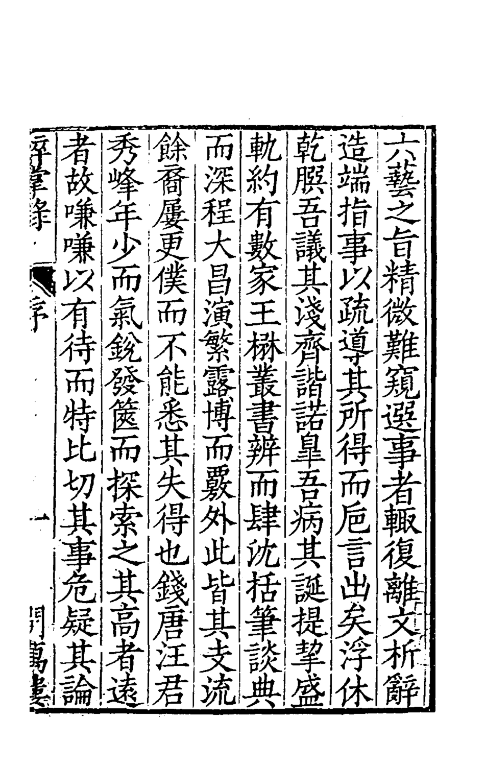 180247-═掌錄_汪啟淑撰 .pdf_第3页