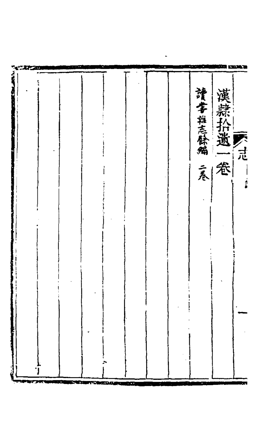 180248-讀書雜誌一_王念祖撰 .pdf_第3页