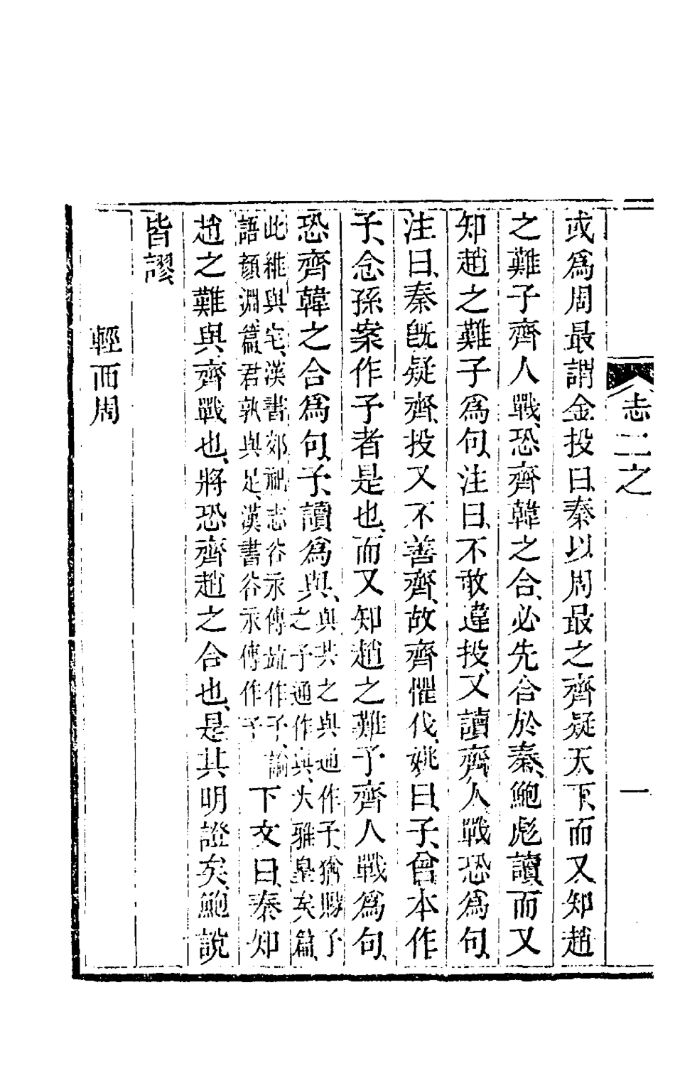 180249-讀書雜誌二_王念祖撰 .pdf_第3页