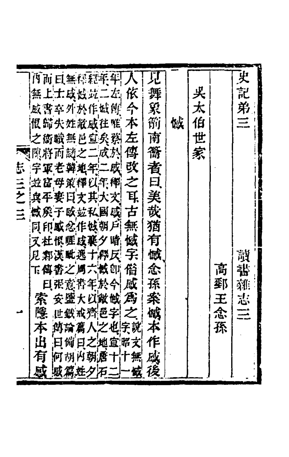 180251-讀書雜誌四_王念祖撰 .pdf_第2页