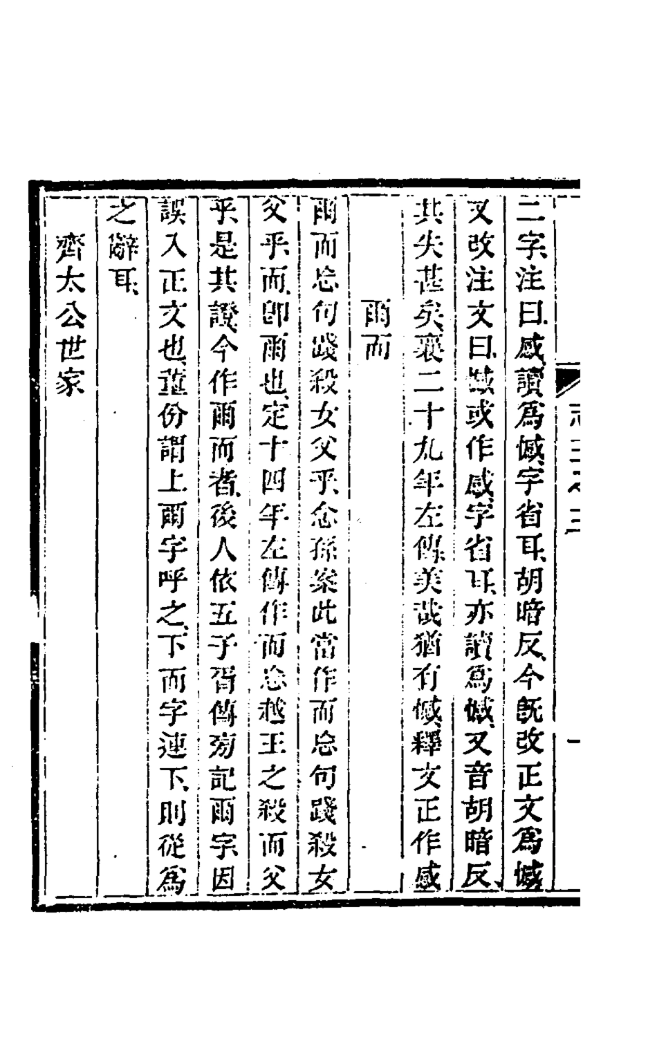 180251-讀書雜誌四_王念祖撰 .pdf_第3页