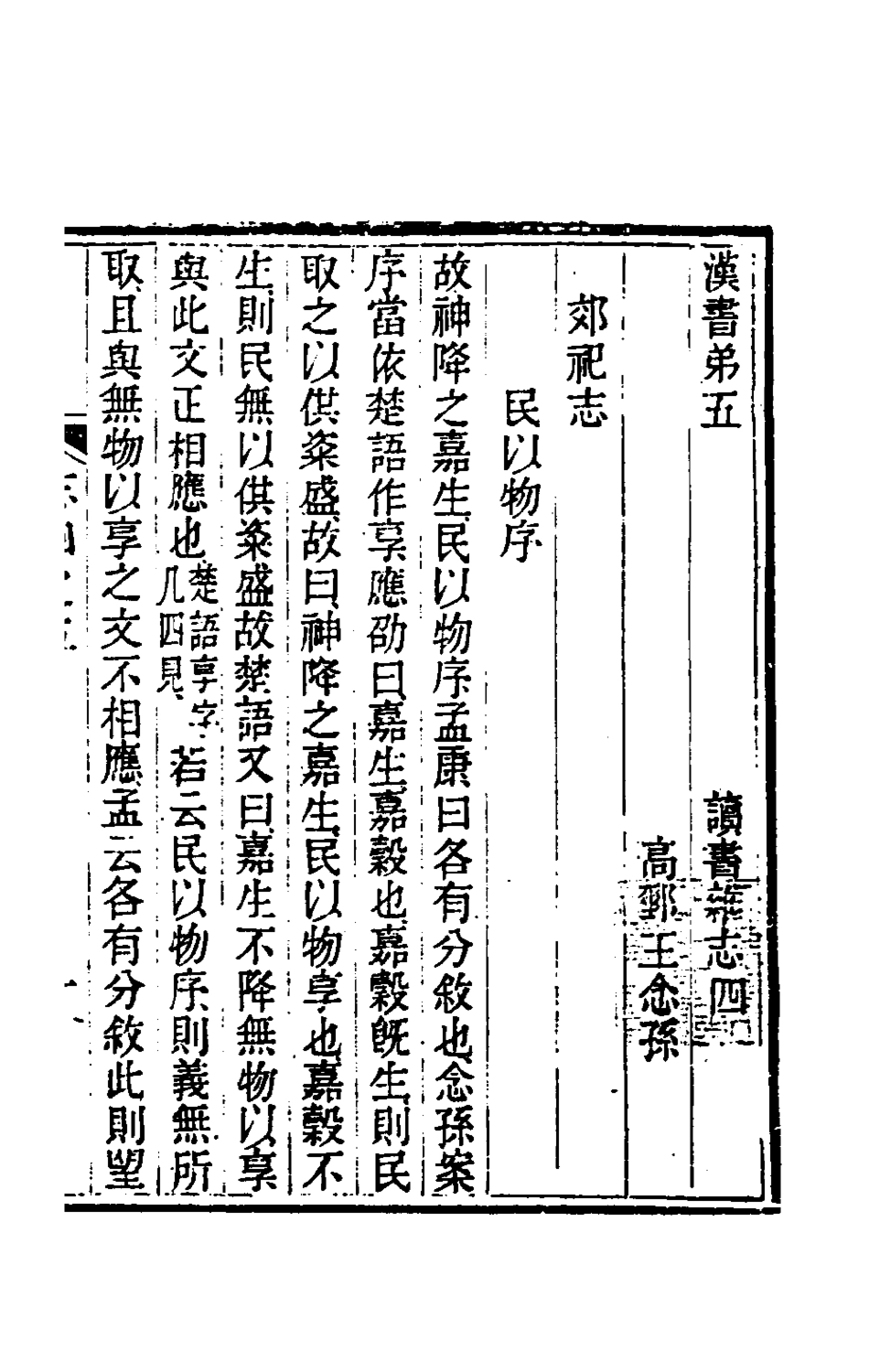 180255-讀書雜誌八_王念祖撰 .pdf_第2页