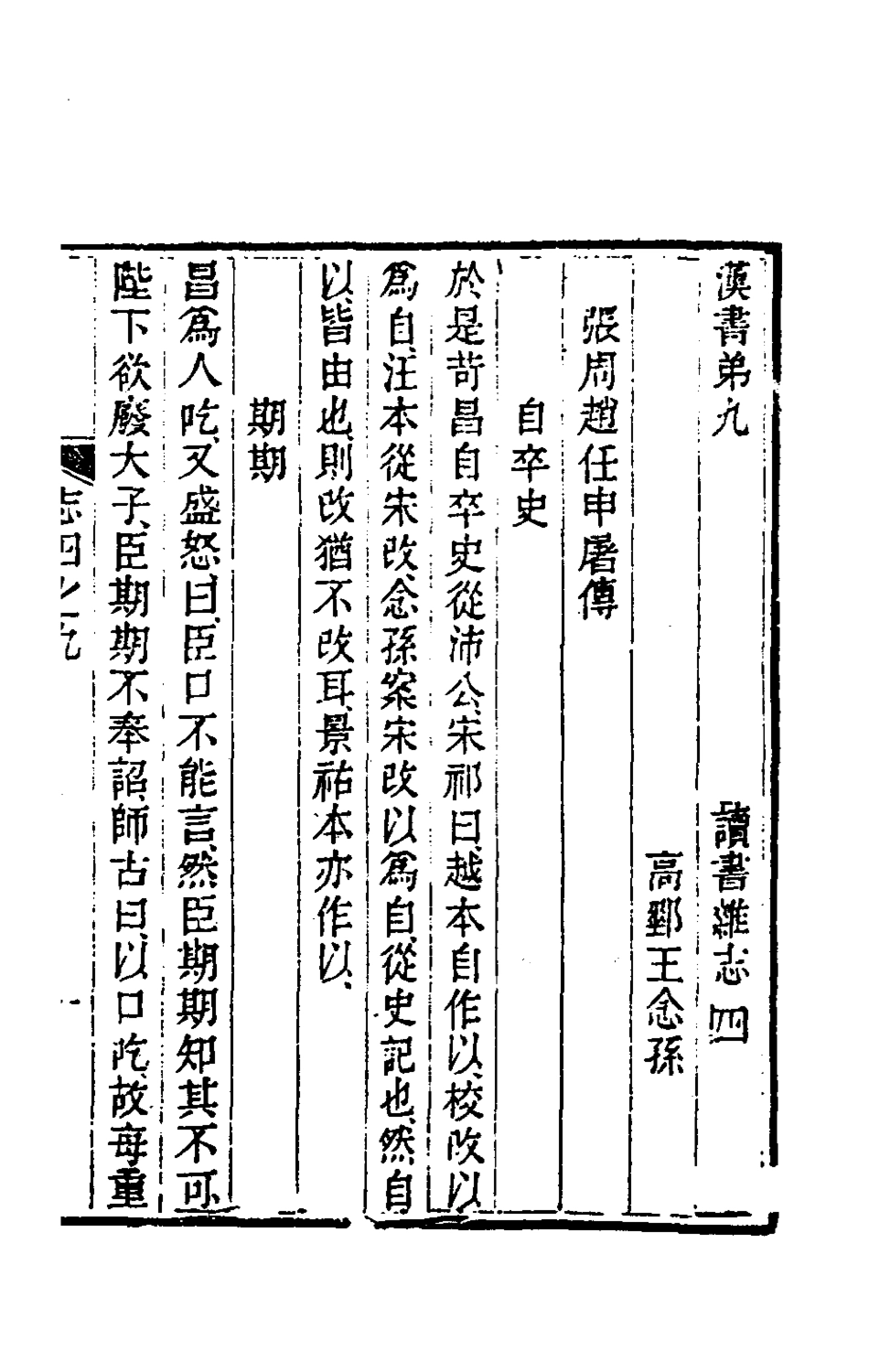 180257-讀書雜誌十_王念祖撰 .pdf_第2页