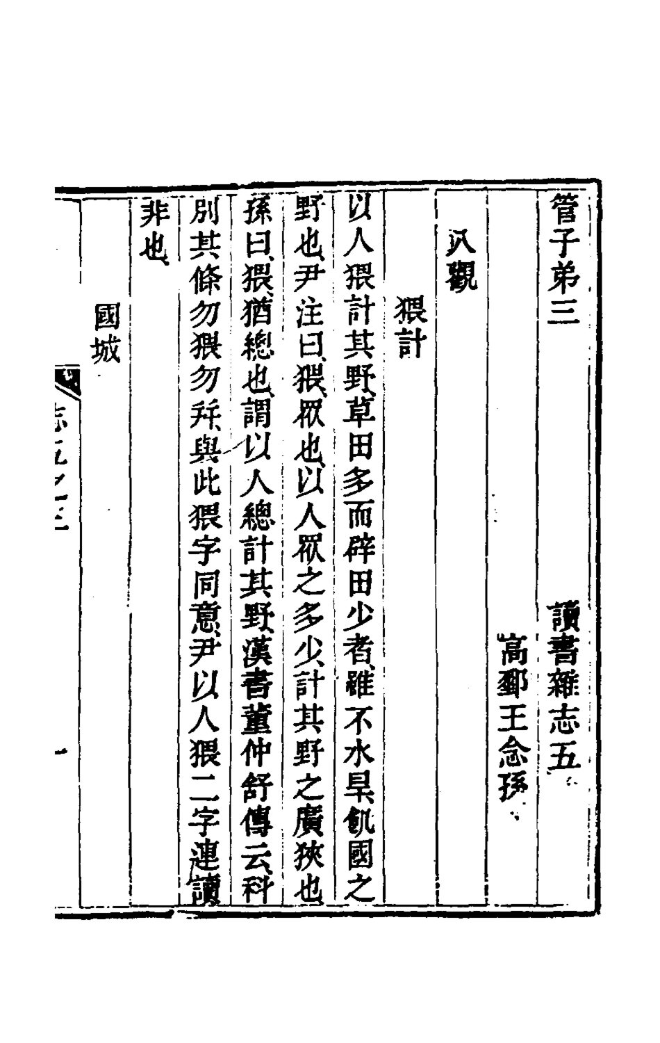 180262-讀書雜誌十五_王念祖撰 .pdf_第2页