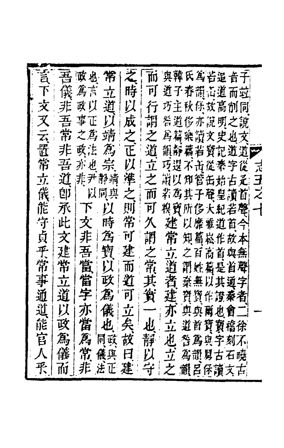 180264-讀書雜誌十七_王念祖撰 .pdf_第3页