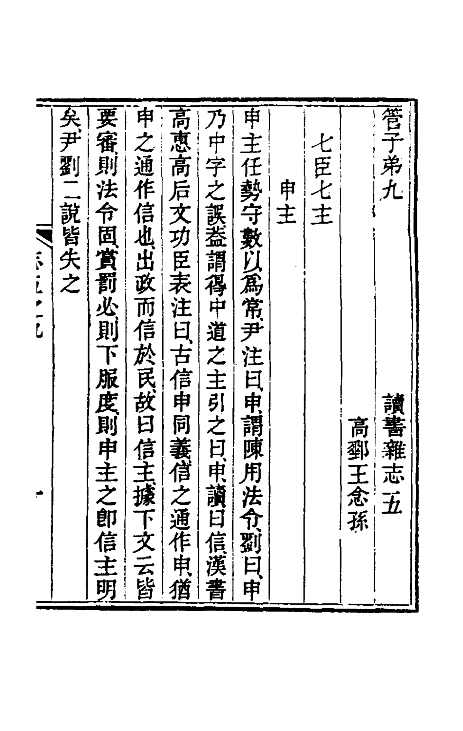 180265-讀書雜誌十八_王念祖撰 .pdf_第2页