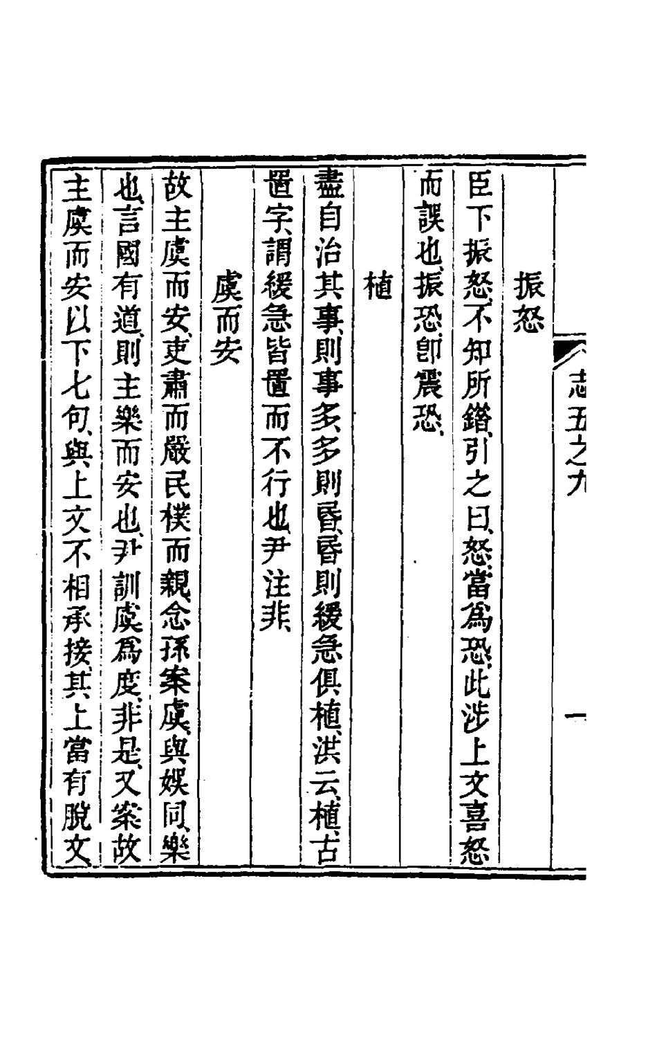 180265-讀書雜誌十八_王念祖撰 .pdf_第3页