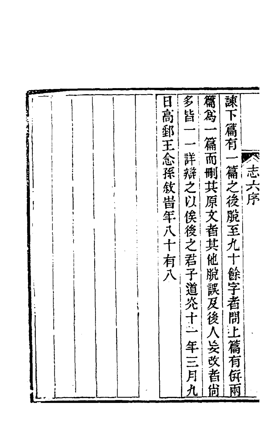 180266-讀書雜誌十九_王念祖撰 .pdf_第3页