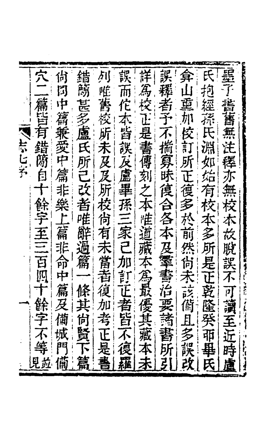 180267-讀書雜誌二十_王念祖撰 .pdf_第2页