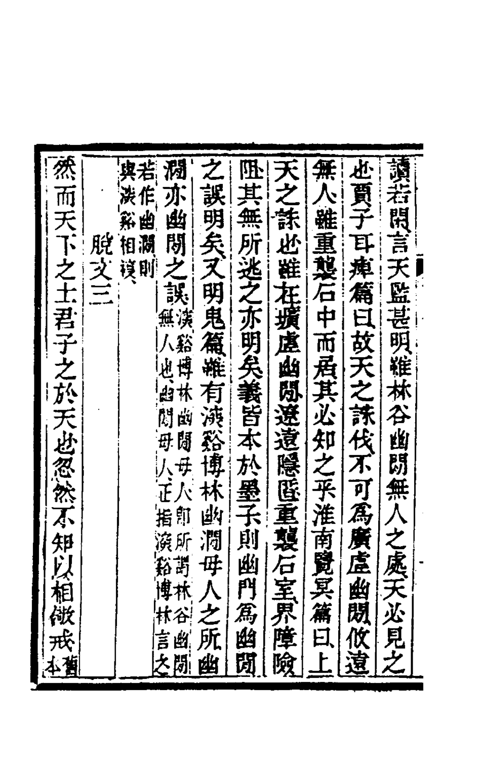 180268-讀書雜誌二十一_王念祖撰 .pdf_第3页