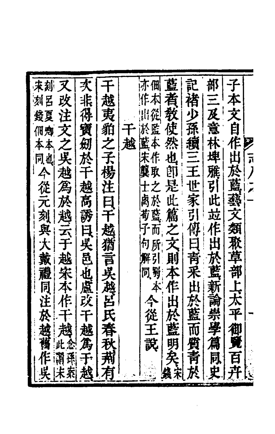 180270-讀書雜誌二十三_王念祖撰 .pdf_第3页