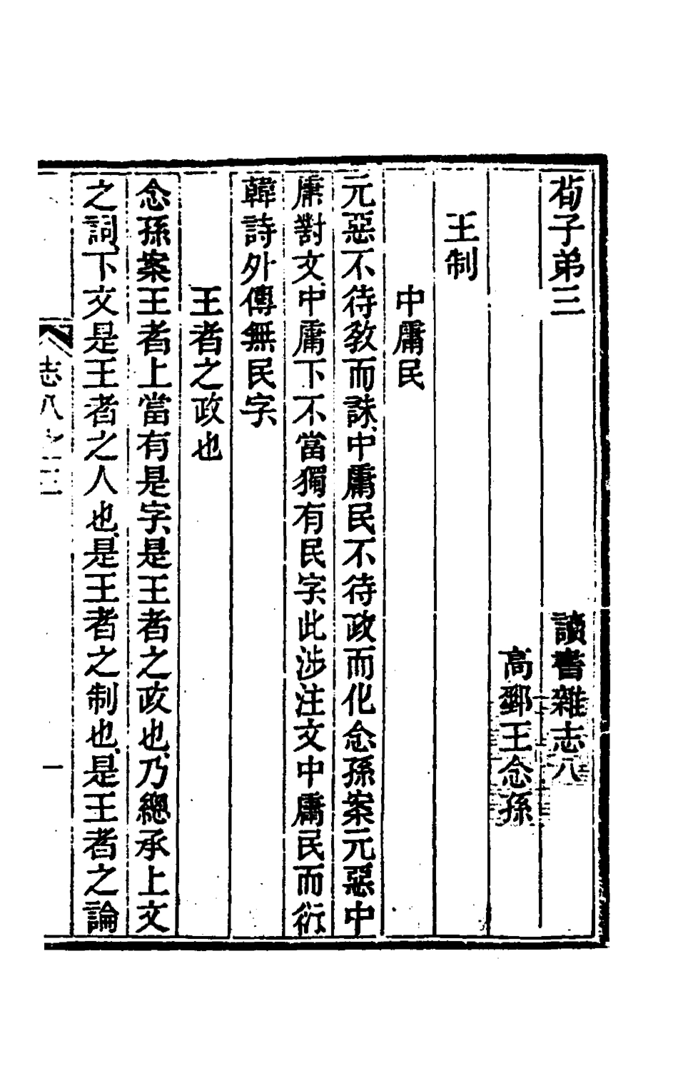 180271-讀書雜誌二十四_王念祖撰 .pdf_第2页