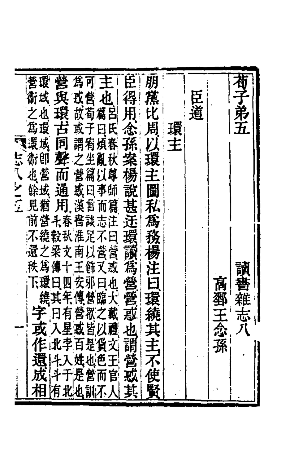 180272-讀書雜誌二十五_王念祖撰 .pdf_第2页