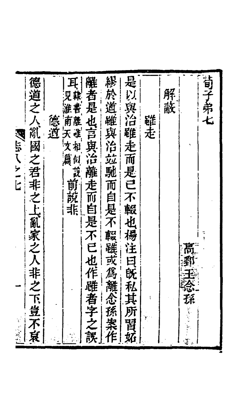 180273-讀書雜誌二十六_王念祖撰 .pdf_第2页