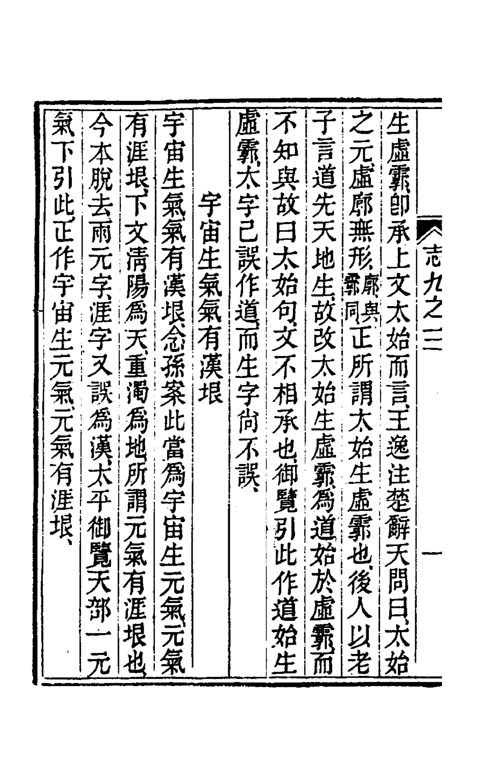 180275-讀書雜誌二十八_王念祖撰 .pdf_第3页