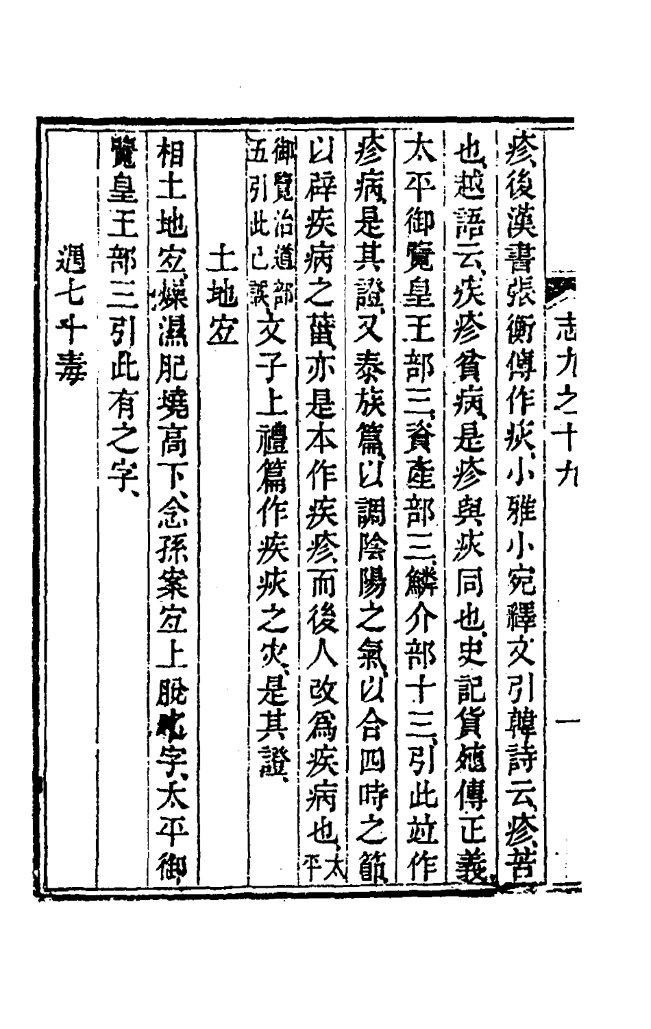 180281-讀書雜誌三十四_王念祖撰 .pdf_第3页