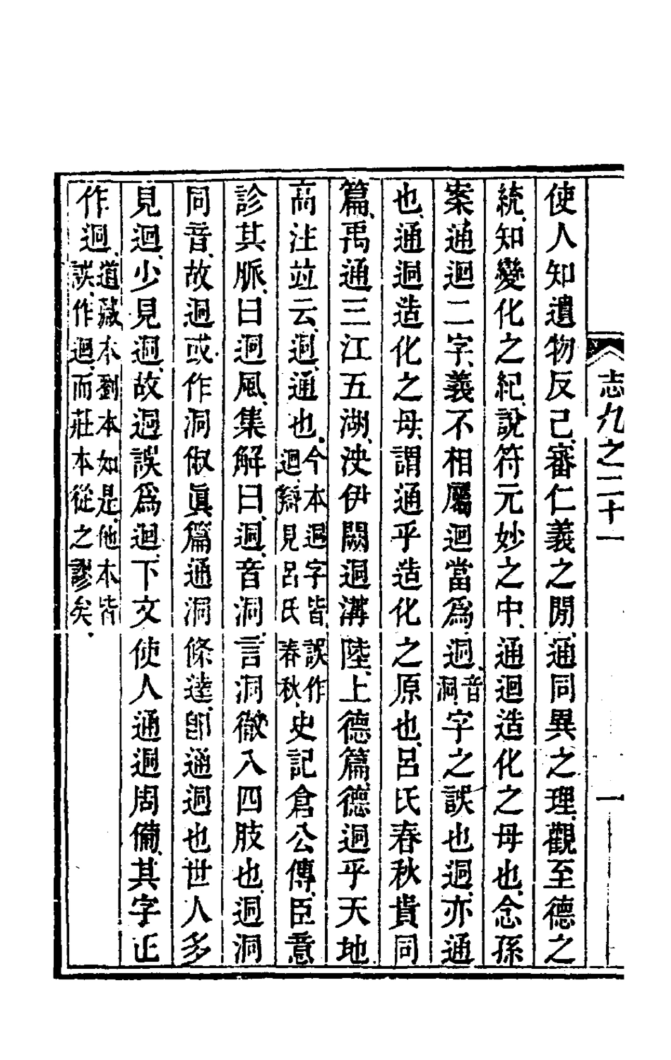 180282-讀書雜誌三十五_王念祖撰 .pdf_第3页