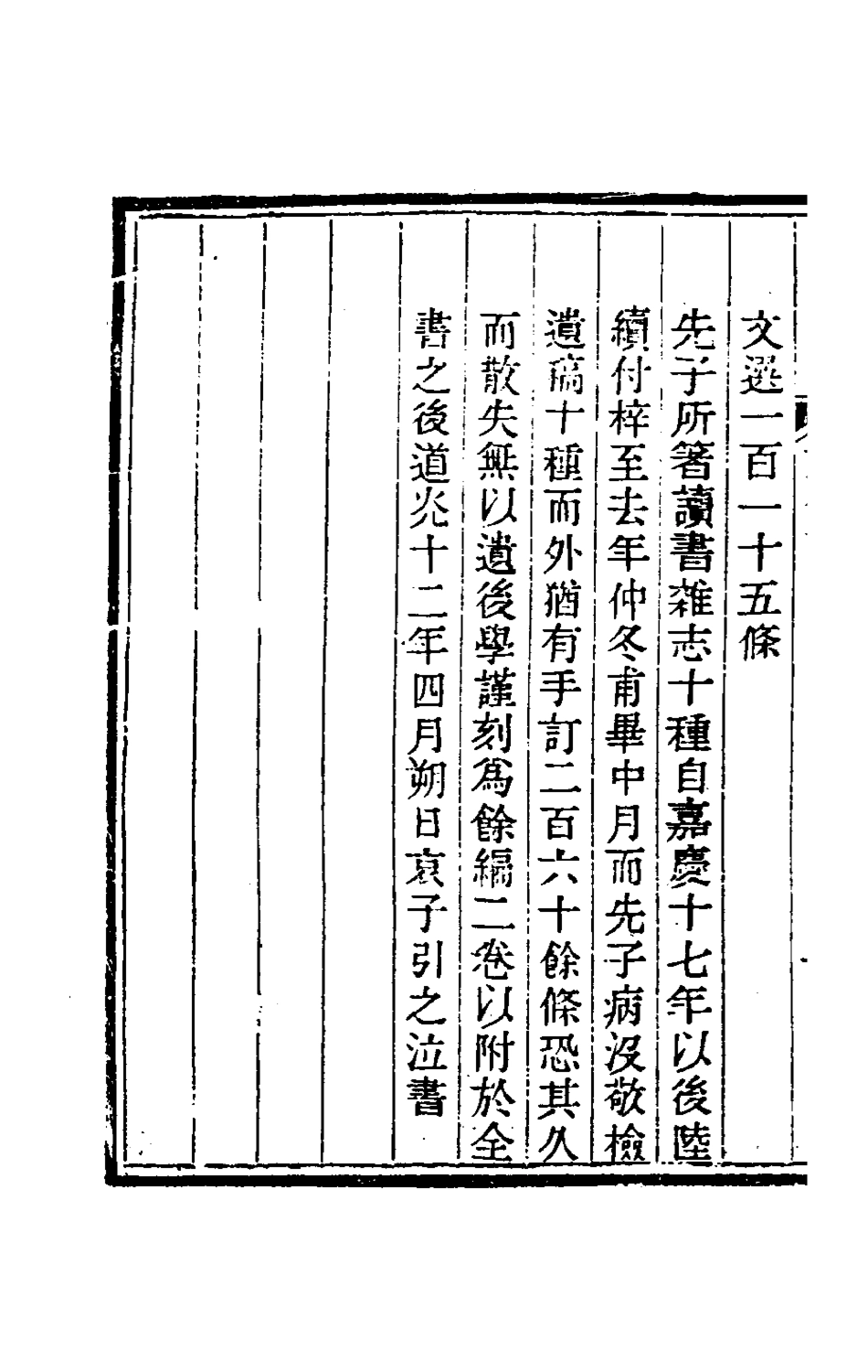 180284-讀書雜誌三十七_王念祖撰 .pdf_第3页