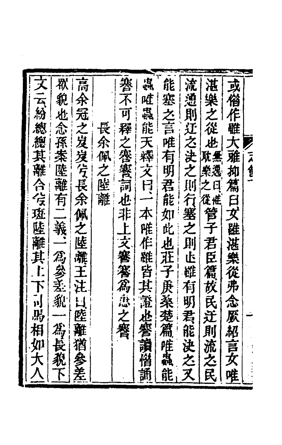 180285-讀書雜誌三十八_王念祖撰 .pdf_第3页