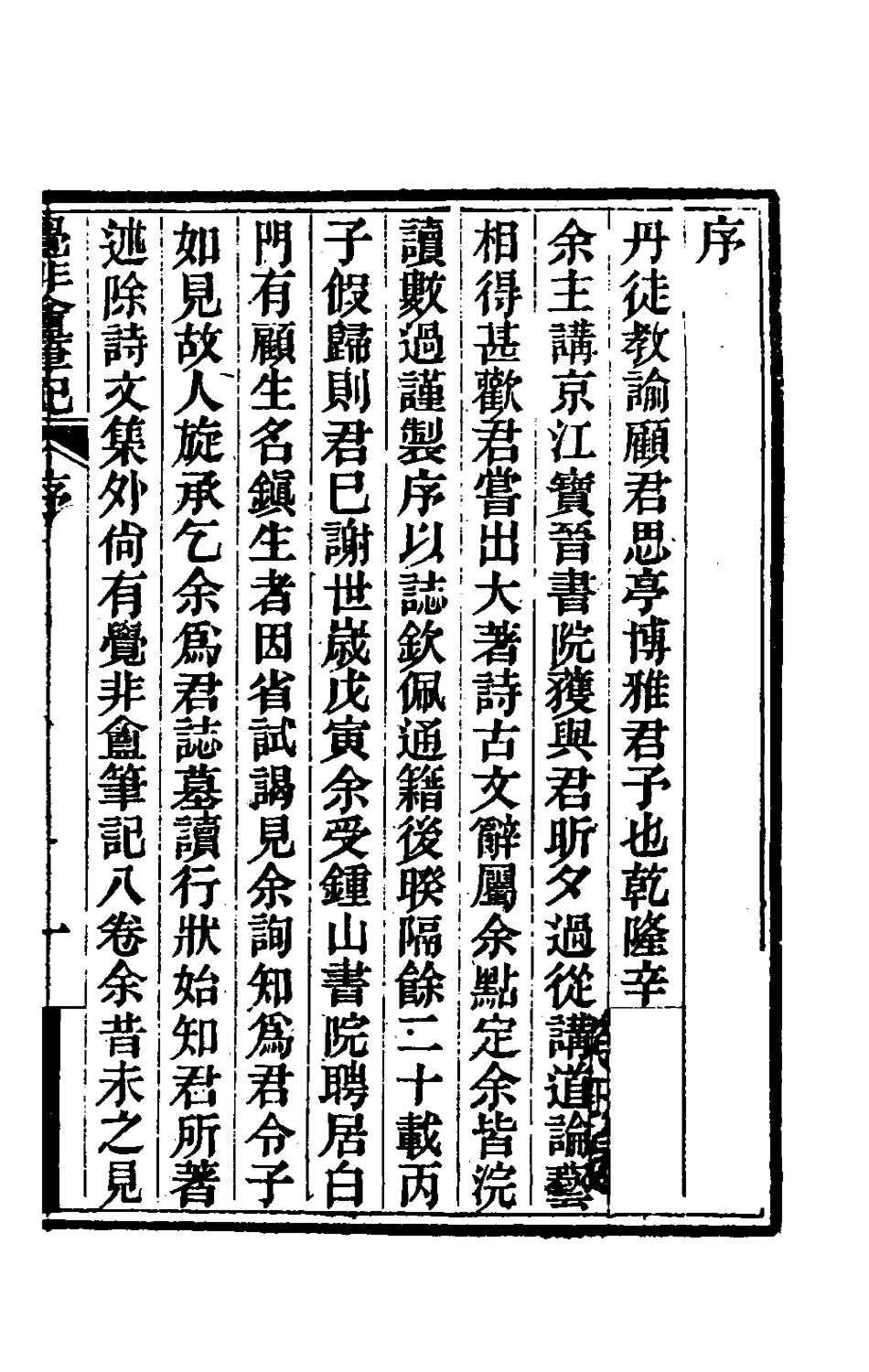 180288-覺非═筆記一_顧坤撰 .pdf_第2页